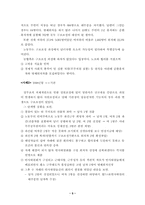[여성학] 가부장제 사회하의 여성의 사회적 지위와 여성정책-6