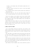 [여성학] 가부장제 사회하의 여성의 사회적 지위와 여성정책-7