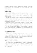 [여성학] 가부장제 사회하의 여성의 사회적 지위와 여성정책-8