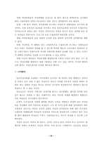 [여성학] 가부장제 사회하의 여성의 사회적 지위와 여성정책-11