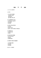 [여성학] 영화 속의 여성들을 찾아서-2