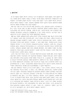 [여성학] 영화 속의 여성들을 찾아서-3