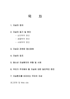 [의료사회사업론] 자살환자의 심리-2