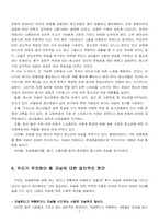 [의료사회사업론] 자살환자의 심리-9
