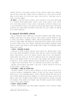 [인간행동과 사회환경] `Freud` 프로이드와 `Erikson`에릭슨의 성격이론에 대한 고찰-3