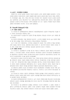 [인간행동과 사회환경] `Freud` 프로이드와 `Erikson`에릭슨의 성격이론에 대한 고찰-5