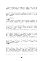 [인간행동과 사회환경] `Freud` 프로이드와 `Erikson`에릭슨의 성격이론에 대한 고찰-6