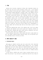 [사회복지] 장애인복지법에 관한 연구-3