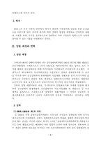 [사회복지] 장애인복지법에 관한 연구-4