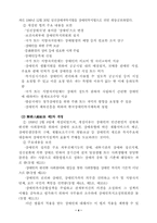 [사회복지] 장애인복지법에 관한 연구-5