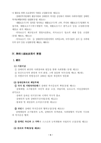 [사회복지] 장애인복지법에 관한 연구-7