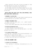 [사회복지] 장애인복지법에 관한 연구-8