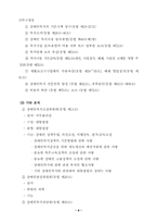 [사회복지] 장애인복지법에 관한 연구-9