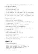 [사회복지] 장애인복지법에 관한 연구-10