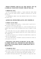 [사회복지] 장애인복지법에 관한 연구-12