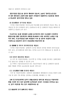 [사회복지] 장애인복지법에 관한 연구-13