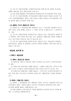 [사회복지] 장애인복지법에 관한 연구-14