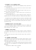 [사회복지] 장애인복지법에 관한 연구-17