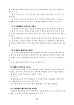 [사회복지] 장애인복지법에 관한 연구-19