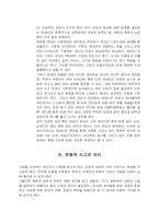 [성심리학] 이성을 사로잡는 법-5