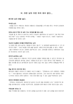 [성심리학] 이성을 사로잡는 법-9