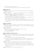 [건강심리학 논문요약] 사회심리학에서 행동기술의 사용에 관한 설명-3