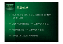 [문화행정] 영국의 문화정책-6