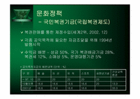 [문화행정] 영국의 문화정책-10