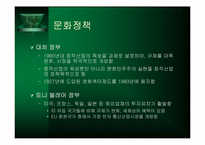 [문화행정] 영국의 문화정책-11