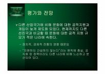 [문화행정] 영국의 문화정책-16