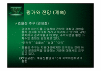 [문화행정] 영국의 문화정책-17