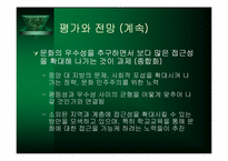 [문화행정] 영국의 문화정책-18