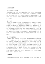 [사회복지정책론] 장애인복지정책에 대한 고찰-4