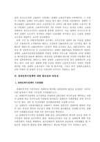 [사회복지정책론] 장애인복지정책에 대한 고찰-5