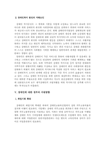 [사회복지정책론] 장애인복지정책에 대한 고찰-6