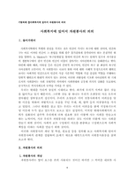 [자원봉사론] 사회복지에 있어서 자원봉사의 의의-2