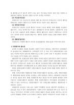 [자원봉사론] 사회복지에 있어서 자원봉사의 의의-4