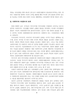 [자원봉사론] 사회복지에 있어서 자원봉사의 의의-5