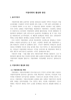[행정이론] 지방의회의 활성화 방안-2