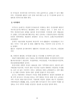 [행정이론] 지방의회의 활성화 방안-5
