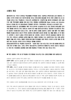 사회복지실천기술론- 행동주의모델 중심 사례분석-2