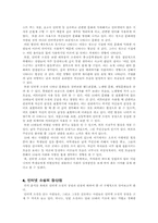 [언어학] 인터넷소설에 나타난 언어양상과 그에 대한 분석-13