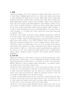 [교육사상] 헤르바르트에 관하여-2