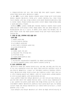 [교육사상] 헤르바르트에 관하여-5