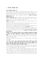 [교육사상가] 교육사상가 존듀이-2