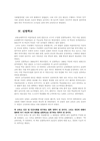 [교육사상가] 교육사상가 존듀이-6