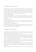 [교육사상] 몬테소리 교육-3