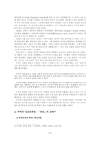 마르틴부버의 만남의 교육-3