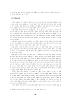 마르틴부버의 만남의 교육-5