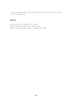 마르틴부버의 만남의 교육-10